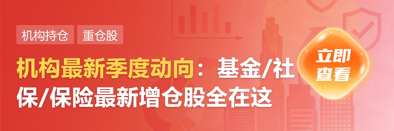险资大幅增持六大行 更好发挥“稳定器”作用